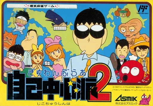 Gambler Jiko Chuushinha 2 (NES) Box Art & Cover