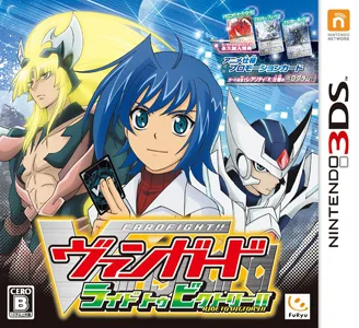 Cardfight!! Vanguard - Ride to Victory!! (3DS) Box Art & Cover