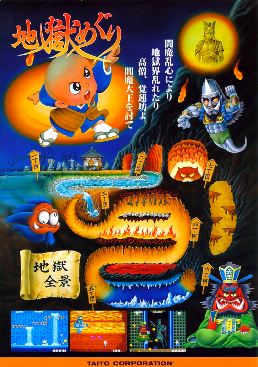 Jigoku Meguri (Japan) (ARCADE) Box Art & Cover