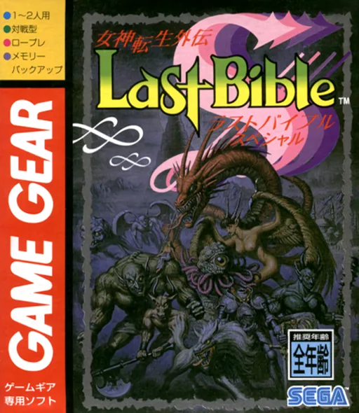 Megami Tensei Gaiden - Last Bible Special (GAME GEAR) Box Art & Cover