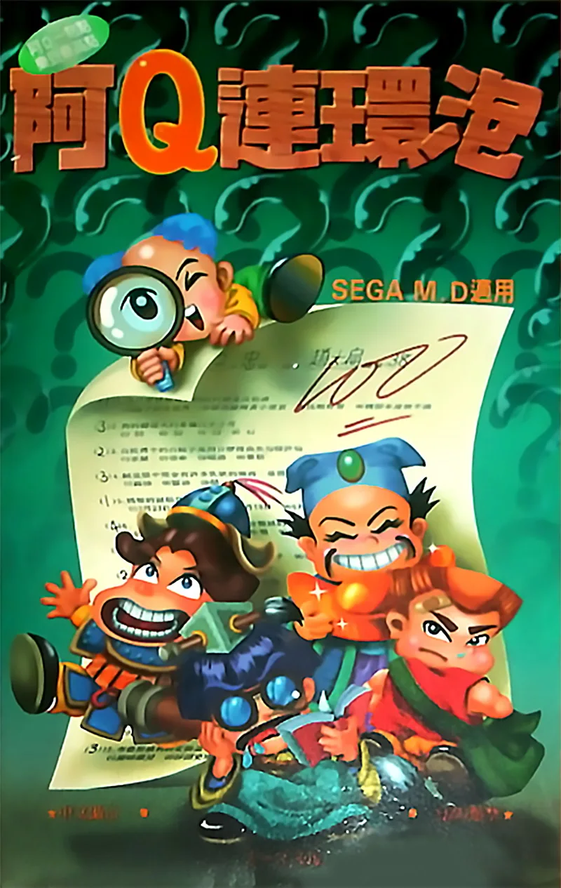 A-Q Bubble Chain (MD) Box Art & Cover