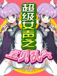 Chaojinvshengzhibaobeiluandou (J2ME) Box Art & Cover