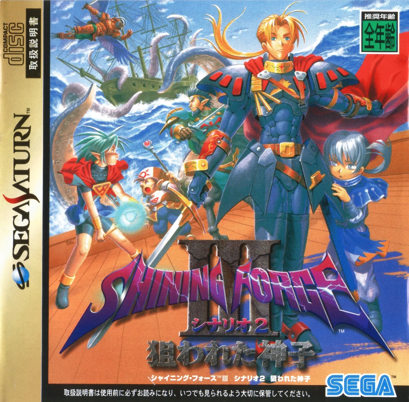 ε
ζει3ε§ζ¬2 θ’«ηε»ηη₯ε (SATURN) Box Art & Cover