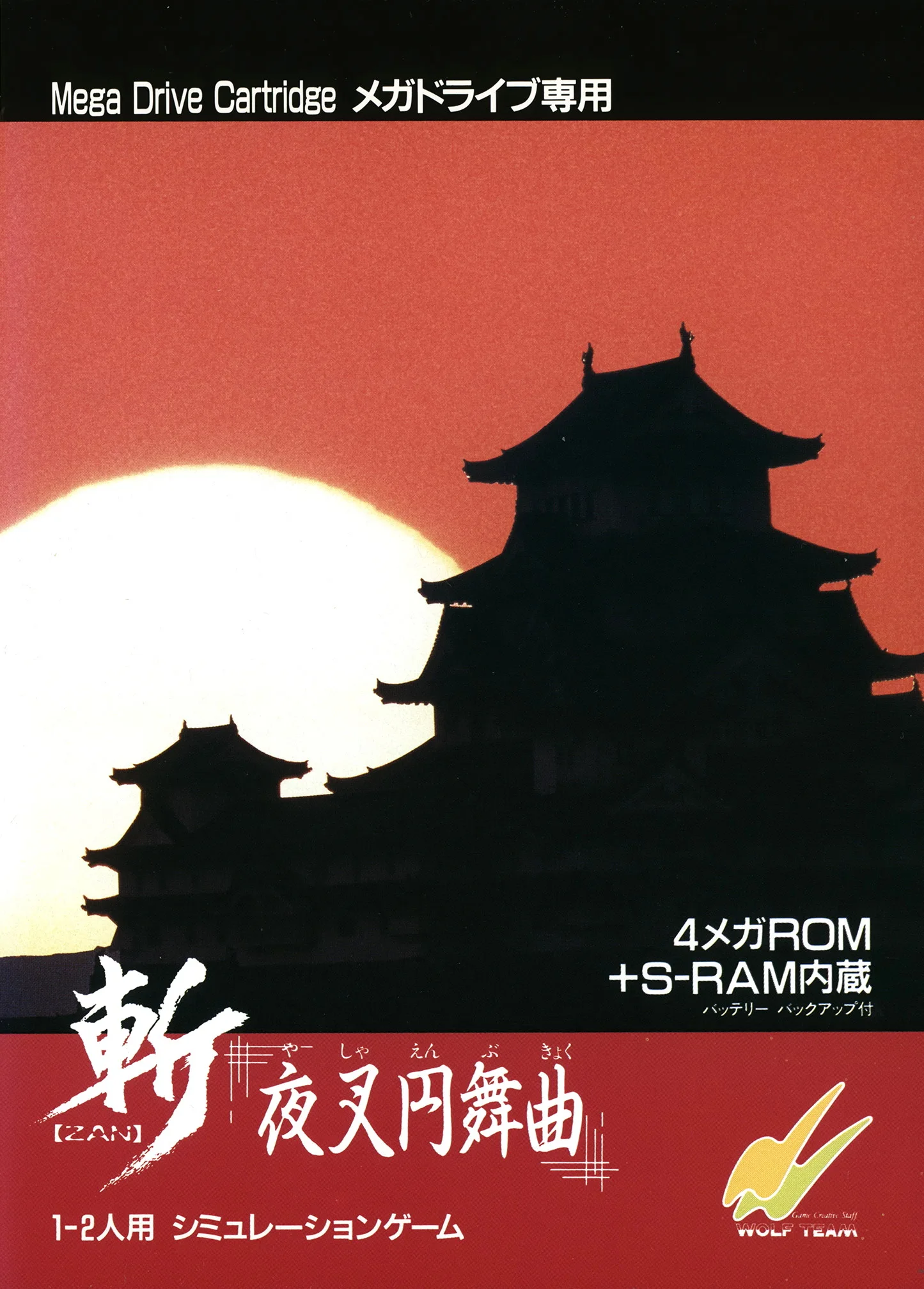 Slash - Night Yakue Round Dance (MD) Box Art & Cover