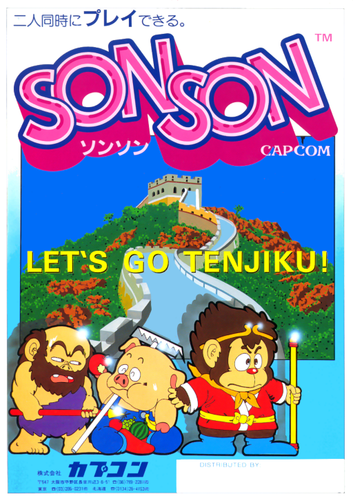 Son Son (ARCADE) Box Art & Cover