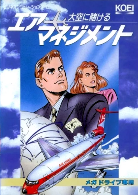 Air Management - Oozora ni Kakeru (MD) Box Art & Cover