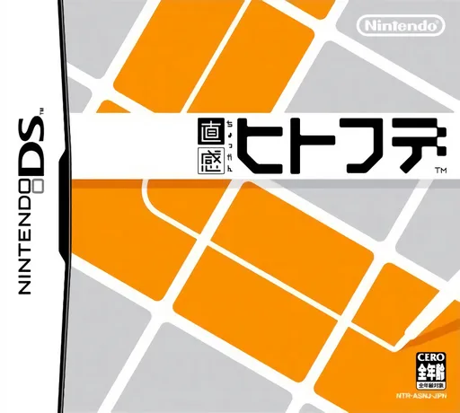 Chokkan Hitofude (DS) Box Art & Cover