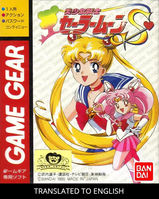Pretty Soldier Sailor Moon (MD) Box Art & Cover