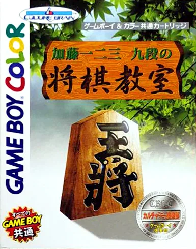 Katou Hifumi Kudan - Shougi Kyoushitsu (GBC) Box Art & Cover