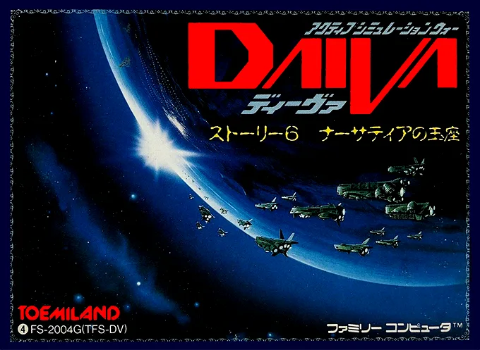 Daiva - Imperial of Nirsartia (NES) Box Art & Cover