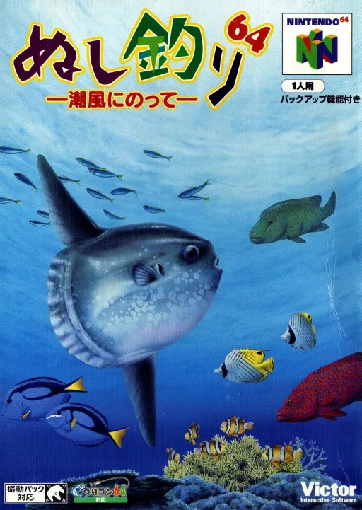 Kawaguchi 64-Sailing the Sea Breeze (N64) Box Art & Cover