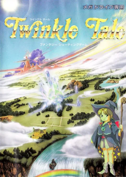 Twinkle Tale (MD) Box Art & Cover