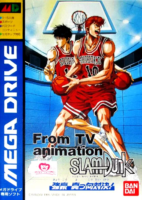From TV Animation Slam Dunk - Kyougou Makkou Taiketsu! (MD) Box Art & Cover