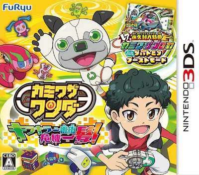 Kamiwaza Wanda - Kirakira Ichibangai Kikiippatsu (3DS) Box Art & Cover