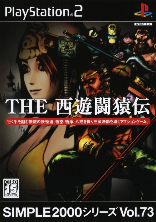 Simple 2000 Series Vol. 73: The Saiyuu Touenden (PS2) Box Art & Cover