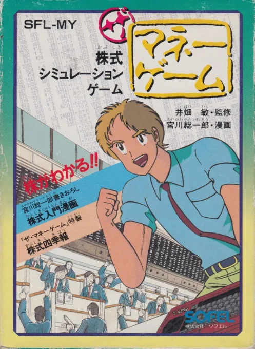 Money Game, The (NES) Box Art & Cover