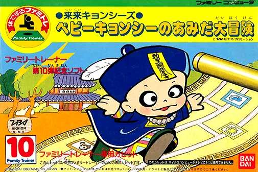 Family Trainer 10 - Rai Rai! Kyonshis - Baby Kyonshi no Amida Daibouken (NES) Box Art & Cover