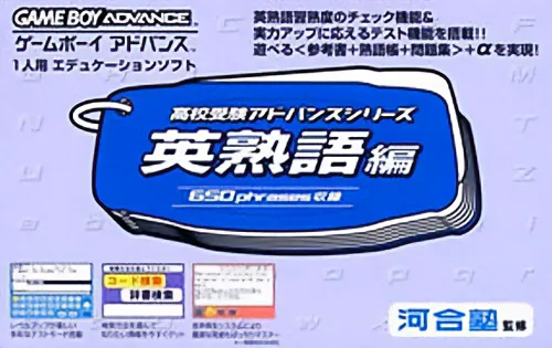 Koukou Juken Advance Series Eijukugo Hen - 650 Phrases Shuuroku (GBA) Box Art & Cover