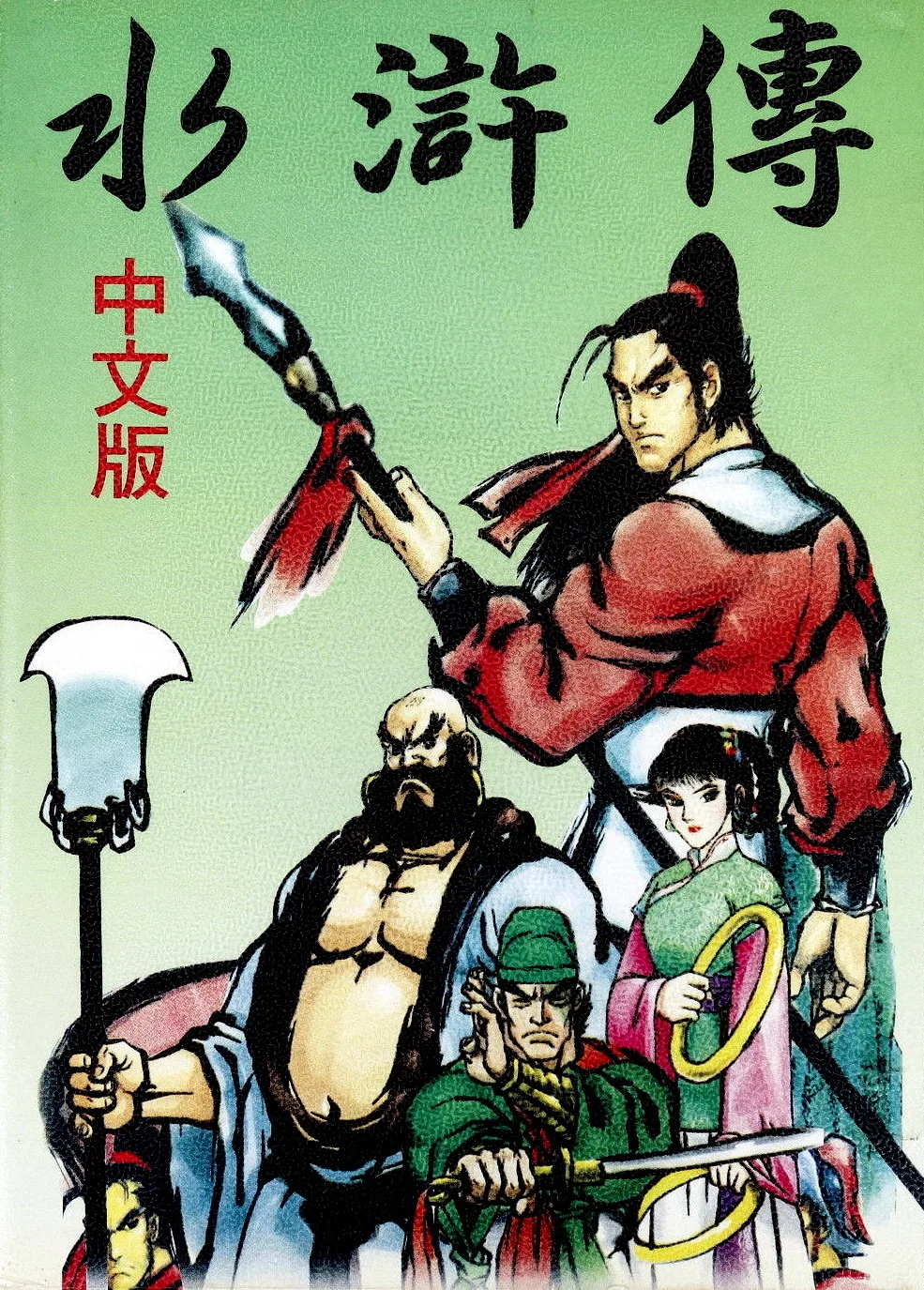 水浒伝 (MD) Box Art & Cover