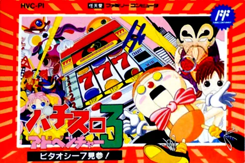 Pachi-Slot Adventure 3 - Bitaoshii 7 Kenzan! (NES) Box Art & Cover
