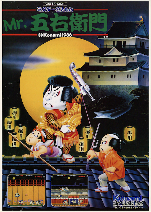Mr. Goemon (Japan) (ARCADE) Box Art & Cover
