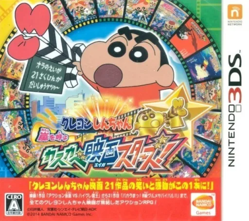 Crayon Shin-chan - Arashi wo Yobu Kasukabe Eiga Stars! (3DS) Box Art & Cover