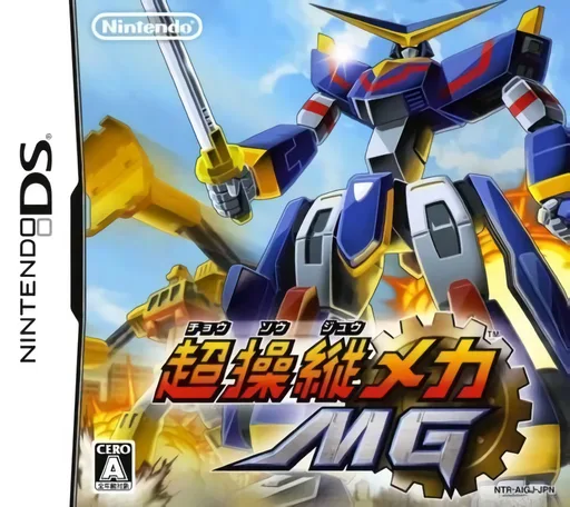 Chou Soujuu Mecha MG (DS) Box Art & Cover