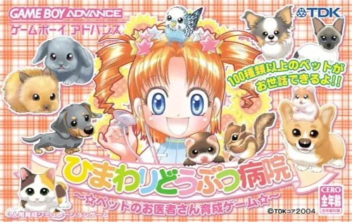 Himawari Doubutsu Byouin - Pet no Oishasan Ikusei Game (GBA) Box Art & Cover