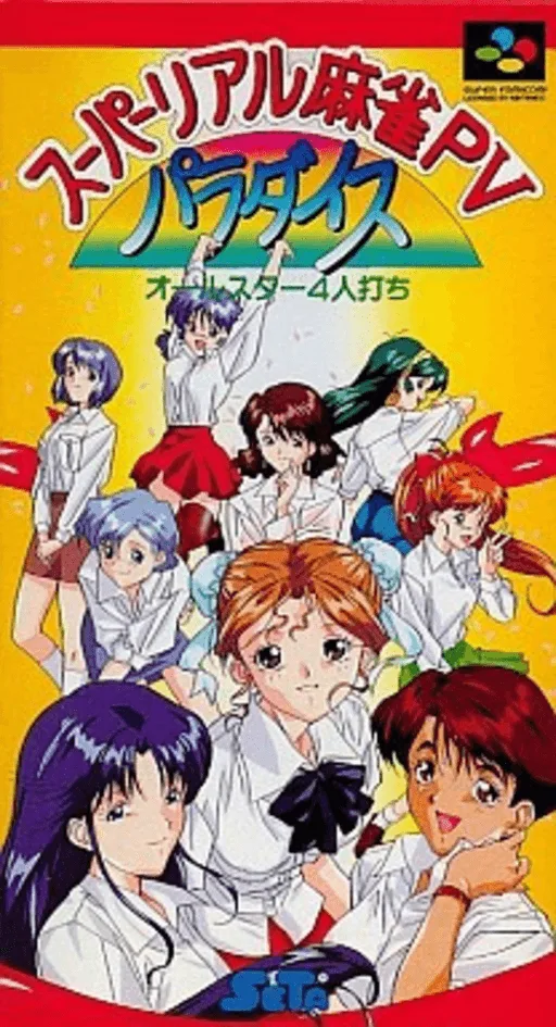 Super Real Mahjong PV Paradise - All-Star 4-nin Uchi (SNES) Box Art & Cover