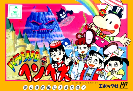 Parasol Henbee (NES) Box Art & Cover
