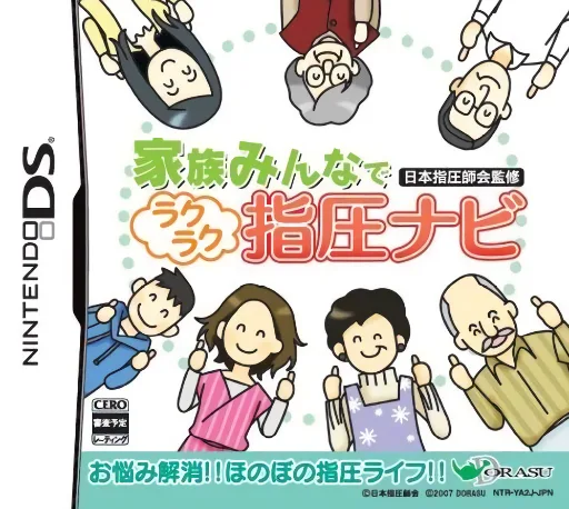 Kazoku Minna de - Nihon Shiatsu Shikai Kanshuu - Raku Raku Shiatsu Navi (DS) Box Art & Cover