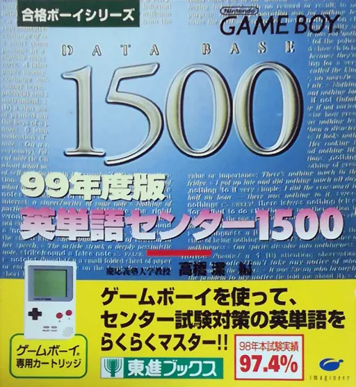 Goukaku Boy Series - 99 Nendo Ban Eitango Center 1500 (GB) Box Art & Cover