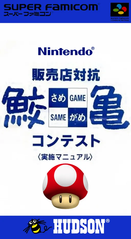 Undake 30 - Same Game Daisakusen - Mario Version (SNES) Box Art & Cover