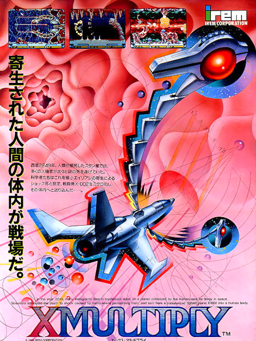 X Multiply (World, M81 hardware) (ARCADE) Box Art & Cover