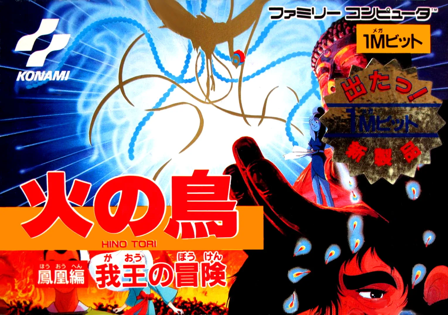 Hi no Tori - Houou Hen - Gaou no Bouken (NES) Box Art & Cover