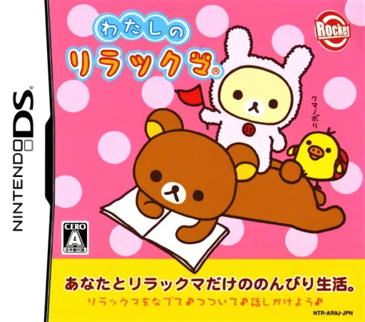 Watashi no Rilakkuma (DS) Box Art & Cover