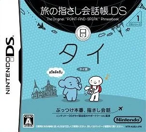 Tabi no Yubisashi Kaiwachou DS - DS Series 1 - Thai (DS) Box Art & Cover