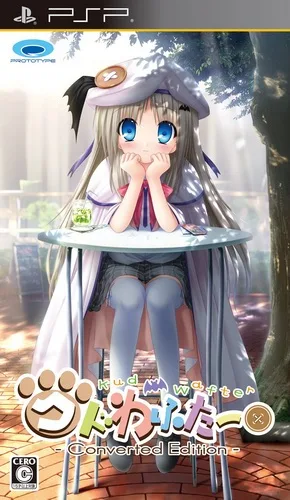 Cute Wafter Modified Version (PSP) Box Art & Cover