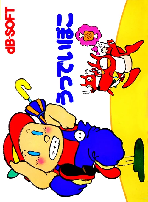 Woody Poko (NES) Box Art & Cover
