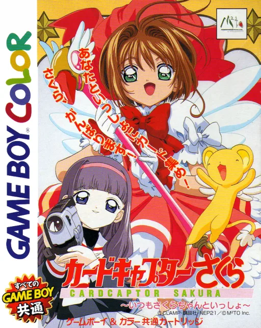 Cardcaptor Sakura - Itsumo Sakura-chan to Issho (GBC) Box Art & Cover