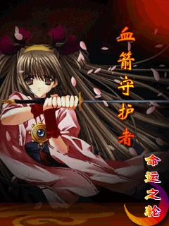 Xuejianshouhuzhezhimingyunzhilun (J2ME) Box Art & Cover