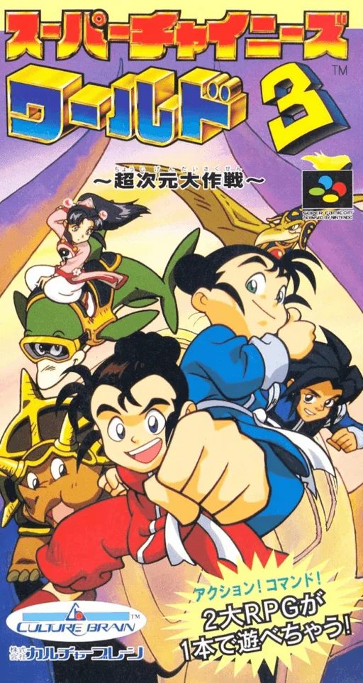 Super Chinese World 3 - Chou Jigen Daisakusen (SNES) Box Art & Cover