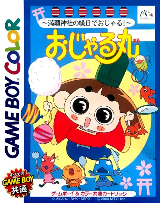 Ojarumaru - Mangan Jinja no Ennichi de Ojaru! (GBC) Box Art & Cover