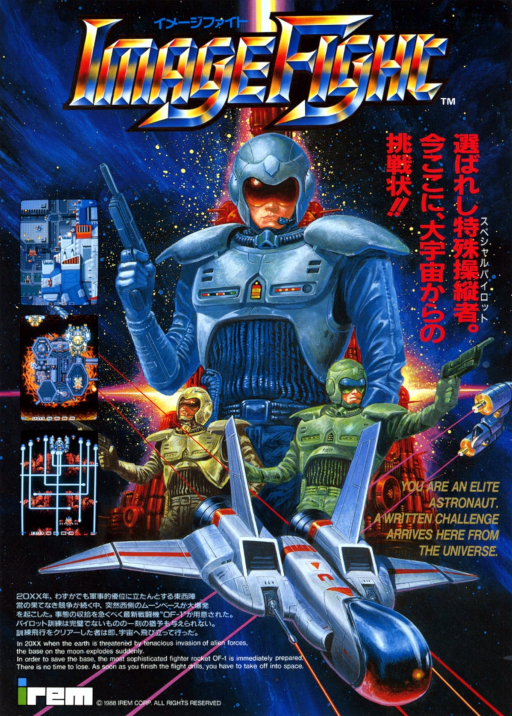 Image Fight (World) (ARCADE) Box Art & Cover