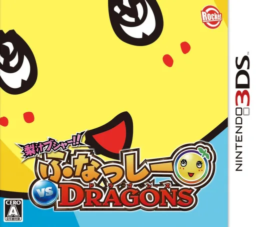 Nashijiru Busha!! Funassyi vs Dragons (3DS) Box Art & Cover