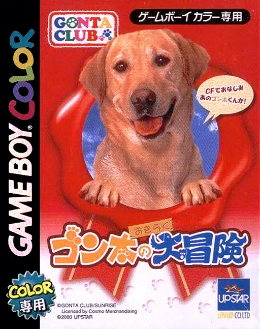 Gonta no Okiraku Daibouken (GBC) Box Art & Cover