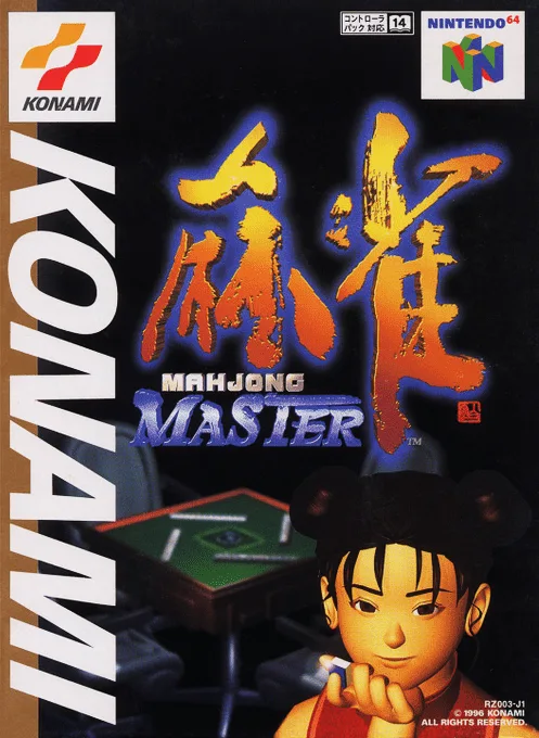 Mahjong Master (N64) Box Art & Cover