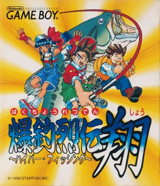 Bakuchou Retsuden Shou - Hyper Fishing (GB) Box Art & Cover