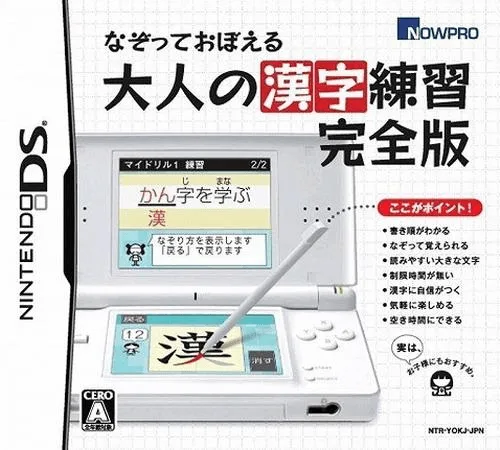 Nazotte Oboeru - Otona no Kanji Renshuu - Kaiteiban (DS) Box Art & Cover