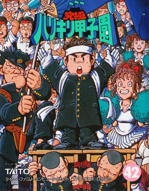 Kyuukyoku Harikiri Koushien (NES) Box Art & Cover